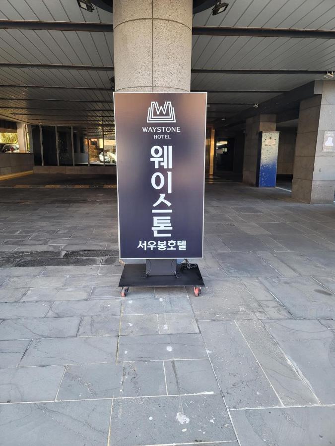 Waystone Seoubong Hotel Jeju Exterior foto